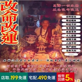 霉運轉移獨門反彈法事 破壞損失錢財 友情 乃至親情 扭轉乾坤 清除厄運 轉來好運 化解災禍