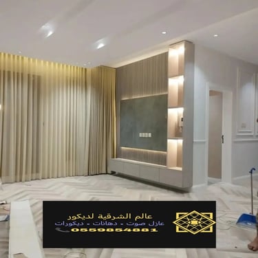 بديل خشب بديل الرخام شيبورد بديل الحجر ديكورات الشرقية معرض اعمالنا الشرقية 2