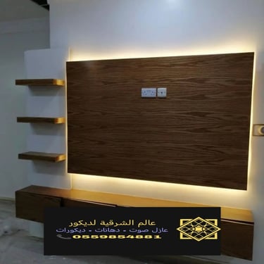 بديل خشب بديل الرخام شيبورد بديل الحجر ديكورات الشرقية معرض اعمالنا الشرقية 5