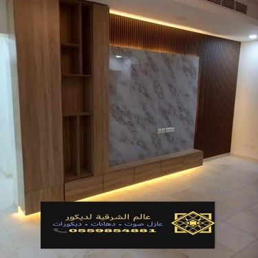 بديل خشب بديل الرخام شيبورد بديل الحجر ديكورات الشرقية معرض اعمالنا الشرقية 11