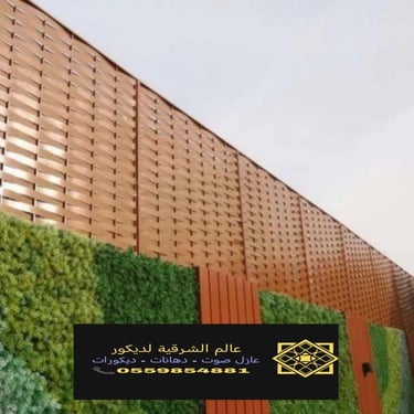 سواتر للاحواش برجولات الدمام الشرقية تركيب سواتر حديد الجبيل وكافة احياء الشرقية 