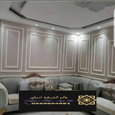 اسعار براويز الفومالوان بديل الجبسبراويز فوم للبيعبراويز فوم للمجالسحراج فوم بديل الجبسديكورات فوم د