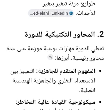 تقيم جوجل لدورة هندسة هندسة الجاهزية واتقان الاستجابة للازمات بالمنهجيات الحديثة للواء أيمن سيدالأهل