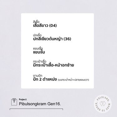 รายละเอียดเสื้อโปโลม.ราชภัฏพิบูลสงคราม รุ่น16