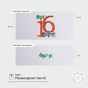 รายละเอียดงานปักเสื้อโปโลม.ราชภัฏพิบูลสงคราม รุ่น16