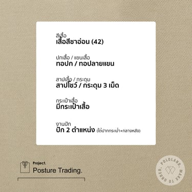 รายละเอียดเสื้อโปโลโพสเจอร์ เทรดดิ้ง