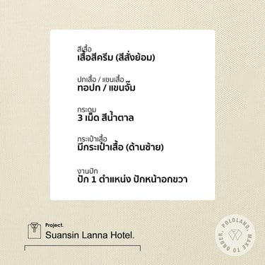 รายละเอียดเสื้อโปโลโรงแรมสวนสิน ล้านนา
