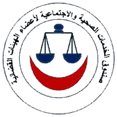 Health & Social Services Fund for Members of the Judicial Bodies