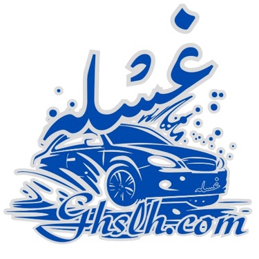 محطة غسله لخدمة السيارات