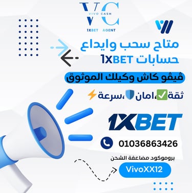 افضل وكيل شحن وايداع وان اكس بت في مصر 
