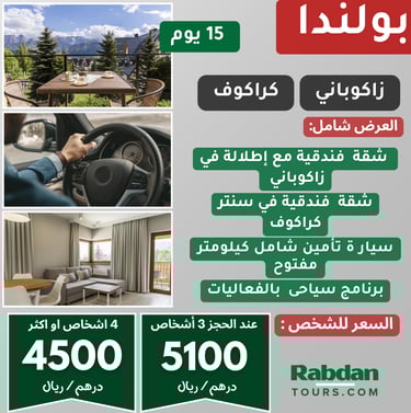 عروض سياحية بولندا 2025 جدول سياحي 15 يوم في بولندا 