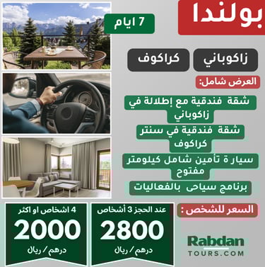 بكجات سياحية بولندا 2025 جدول سياحي أسبوع في بولندا 