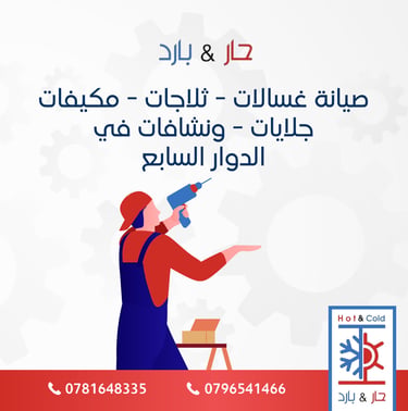 صيانة مكيفات في الدوار السابع