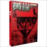 一本书《黄雀》。