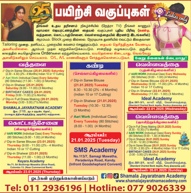 a poster for a school in tamil