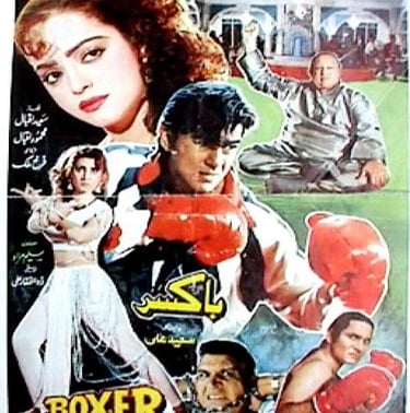 Saleem Murad’s introduce Nusrat Fateh Ali Khan, to Pakistani cinema, BOXER 