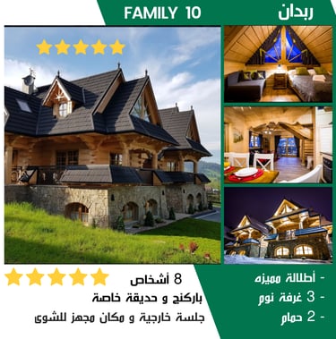 كوخ  للعوائل واسع مع حديقة كبيرة مع اطلالة ممتازه على جبال تاترا