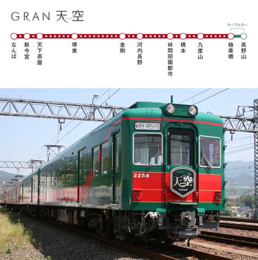 現在運行中の観光列車「天空」と停車駅の路線図｜堺市のニュースならサカイタイムズ