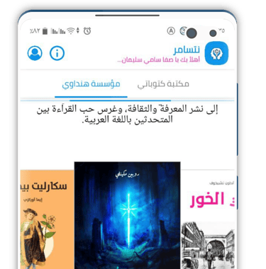 المكتبة