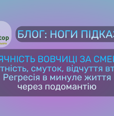 регресія в минуле життя через подомантія
