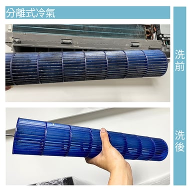 分離式冷氣清洗案例