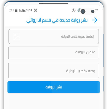 نشر الروايات