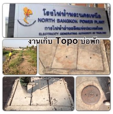 งานเก็บบ่อพัก การไฟฟ้าฝ่ายผลิต พระราม 7