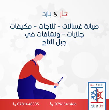 صيانة نشافات ملابس في جبل التاج