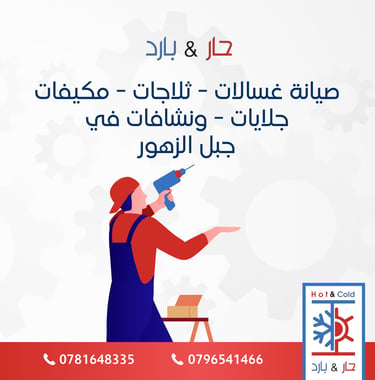 صيانة نشافات ملابس في جبل الزهور