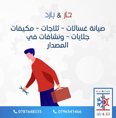 صيانة نشافات ملابس في المصدار