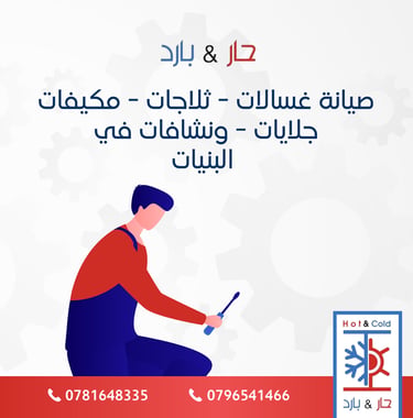 صيانة نشافات ملابس في البنيات