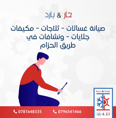صيانة نشافات ملابس في طريق الحزام