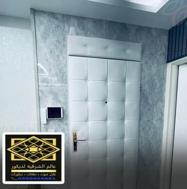 عوازل صوت ابواب الدمام