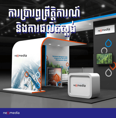Event Booth Fabrication