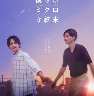 The End Of The Word With You