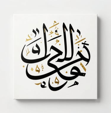 A vertical high-resolution artwork by Khaled Tirikli featuring abstract Arabic calligraphy in bold black and gold on a minimalist white background. The composition is centered, captured in a studio lighting setup.