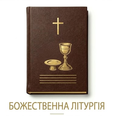 Ноти та партитури Божественної Літургії, воскресні гласи