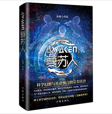 A book <Awaken> (复苏人）