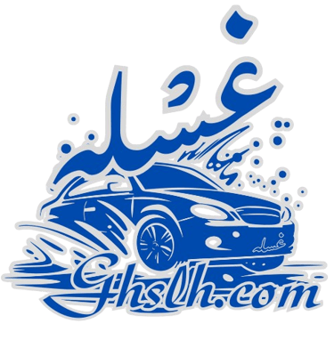 محطة غسله لخدمة السيارات