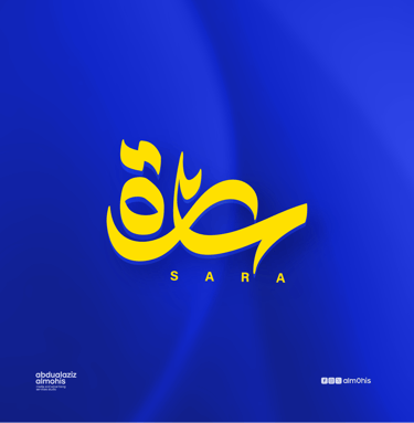 مخطوطة سارة