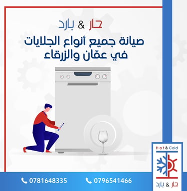 اعطال الجلايات