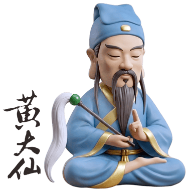 黃大仙