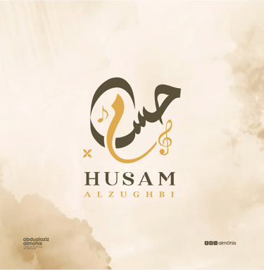 مخطوطة حسام