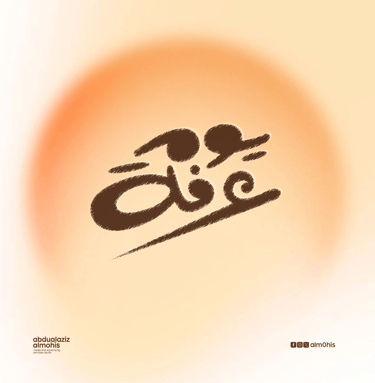 مخطوطة يوم عرفة