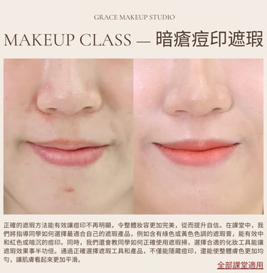 香港一對一學化妝-暗瘡痘印遮瑕方法個人化妝班課程教學