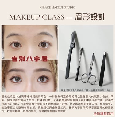 香港一對一學化妝-眉形設計及修眉個人化妝班課程教學