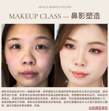 香港一對一學化妝-陰影畫法鼻影塑造個人化妝班課程教學