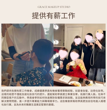 新娘化妝課程