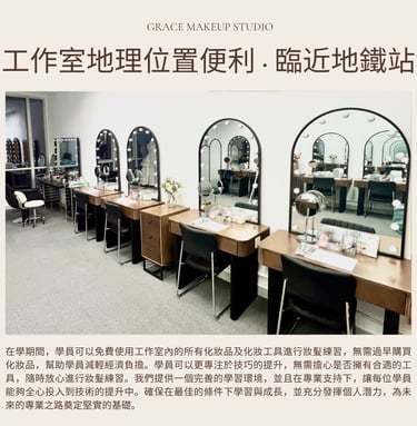 新娘化妝課程