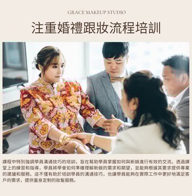 新娘化妝課程